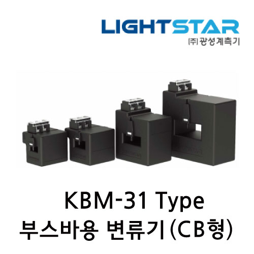 [광성]부스바용 변류기 KBM-31 계기용 C.T