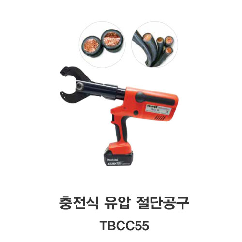 [TECPOS/대진] 충전식 유압압착 공구 TBCC55