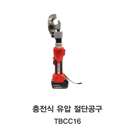[TECPOS/대진] 충전식 유압압착 공구 TBCC16