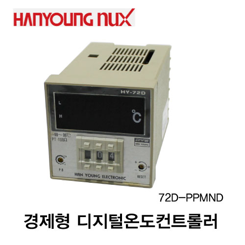 ★할인★ [한영] 경제형 디지털온도컨트롤러  HY-72D-PPMND