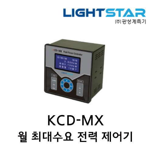 [광성]월 최대수요 전력 제어기 KCD-MX