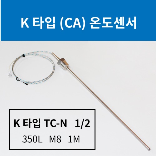 K 타입 (CA) 온도센서 열전대 리드형 TC-N 1/2