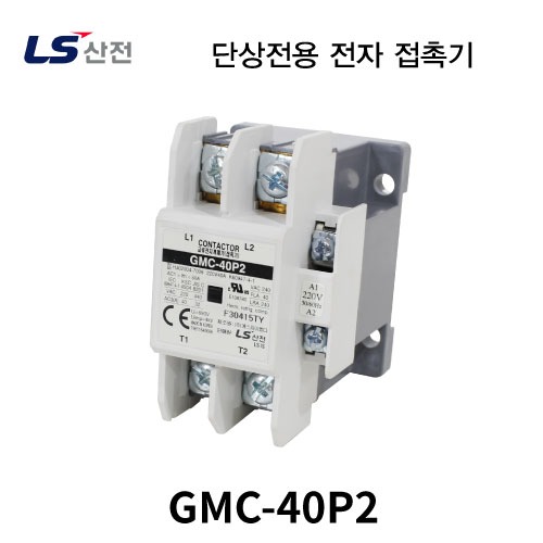 [LS]단상전용 전자 접촉기 GMC-40P2(220V)