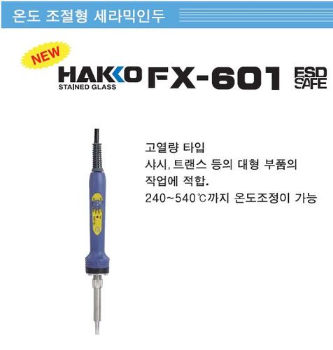HAKKO FX-601(240~520도)
