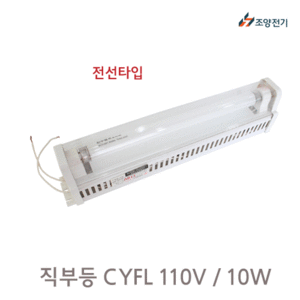 [조양] 직부등_CYFL - 110V / 10W