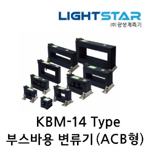 [광성]부스바용 변류기 KBM-14 계기용 C.T