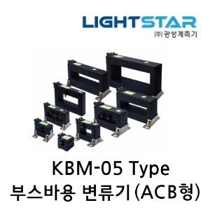 [광성]부스바용 변류기 KBM-05 계기용 C.T