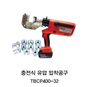 [TECPOS/대진] 충전식 유압압착 공구 TBCP 400-32