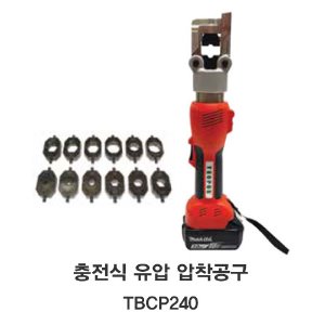 [TECPOS/대진] 충전식 유압압착 공구 TBCP 240