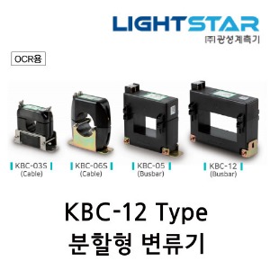 [광성]분할형 변류기 KBC-12 OCR용 C.T