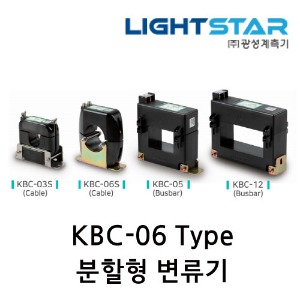 [광성]분할형 변류기 KBC-06 계기용 C.T