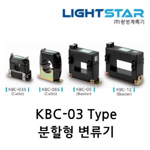 [광성]분할형 변류기 KBC-03 계기용 C.T