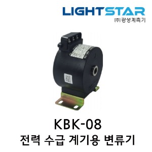 [광성] 전력 수급 계기용 변류기 KBK-08