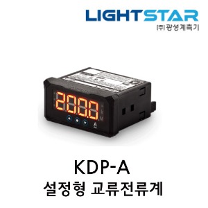 [광성]설정형 교류전류계 KDP-A