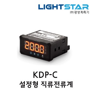 [광성]설정형 직류전류계 KDP-C