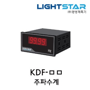 [광성]주파수계 KDF