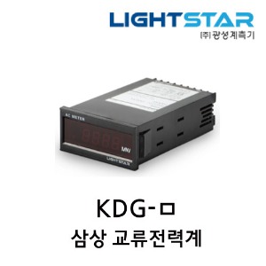 [광성]삼상 교류전력계 KDG