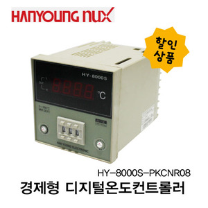 ★할인★ [한영] 경제형 디지털온도컨트롤러  HY-8000S-PKCNR08
