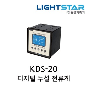 [광성]디지털 누설 전류계 KDS-20