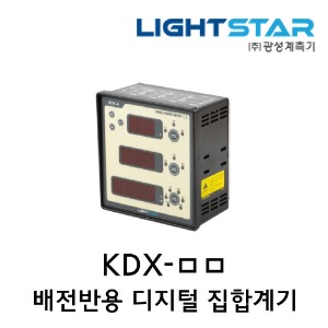 [광성]배전반용 디지털 집합계기 KDX