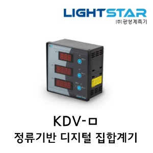 [광성]정류기반 디지털 집합계기 KDV-1