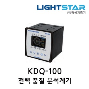 [광성]전력품질분석계기 KDQ-100