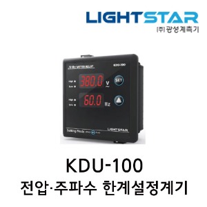 [광성]전압주파수 한계설정계기 KDU-100