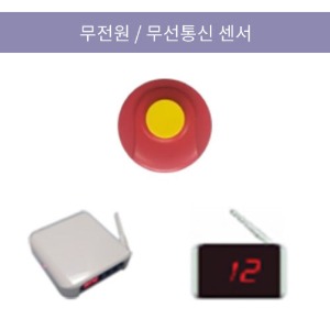 [엠피아]무전원자가발전 비상벨/수신모니터/중계기