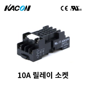 [카콘]10A 릴레이 소켓 KMY/KLY 시리즈