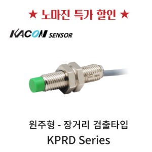 [재고할인상품] [카콘센서]원주형-장거리 검출타입_KPRD K411/KPRD K451 3*