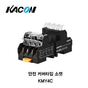 [카콘] 소켓_안전커버타입 KMY4C