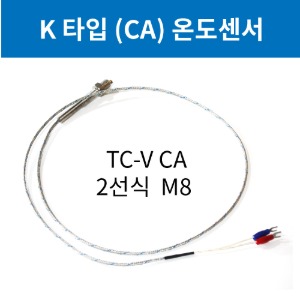 K타입 (CA) 온도센서 TC-V CA (배꼽센서) 2선식 M8